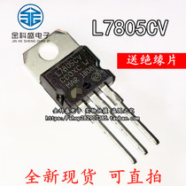 Brand new domestic L7805CV l7805 TO-220 5V three-terminal regulator transistor thick film can be shot directly