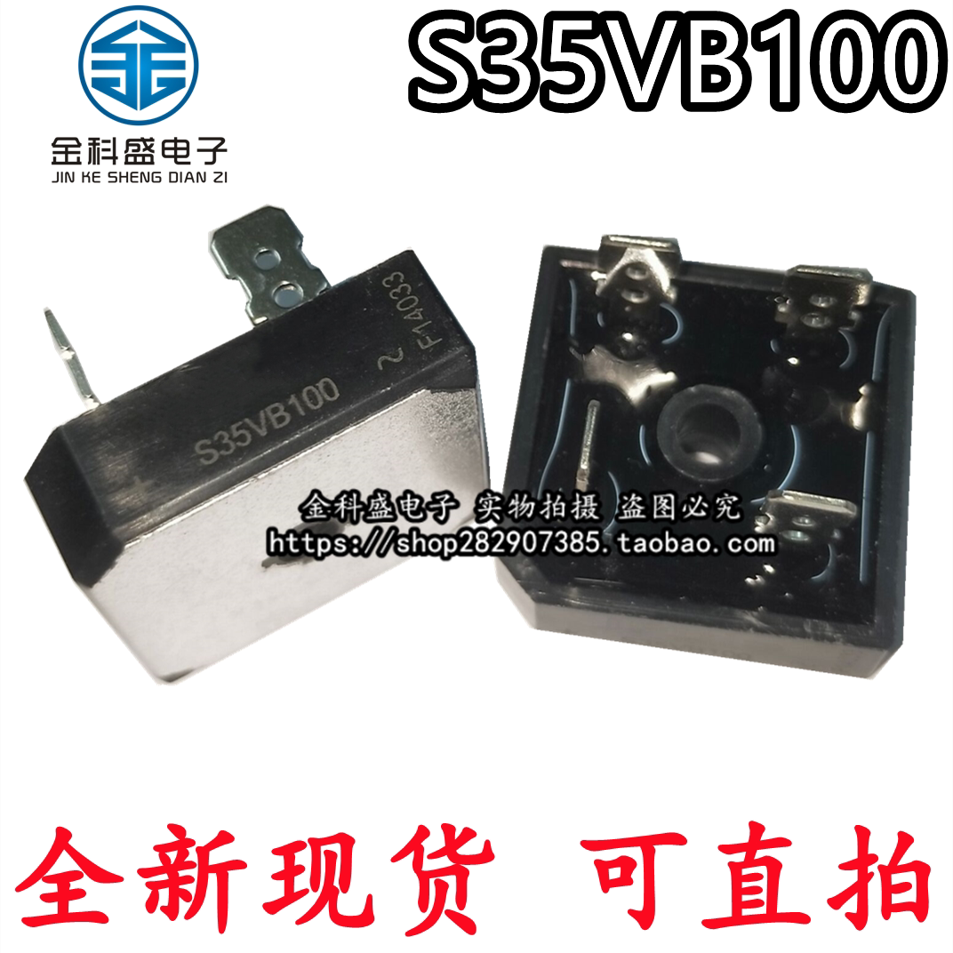 35V1000V welding machine rectifier bridge S35VB100 new large chip spot replacement S35VB80 can be direct shot