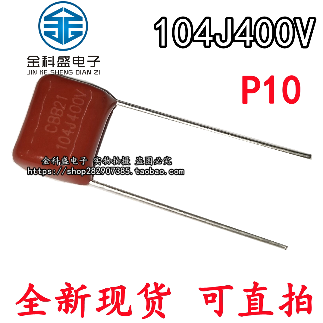 104J400V CBB capacitor 0 1UF 400V foot pitch 10MM 400V104J 1K=85 yuan can shoot directly