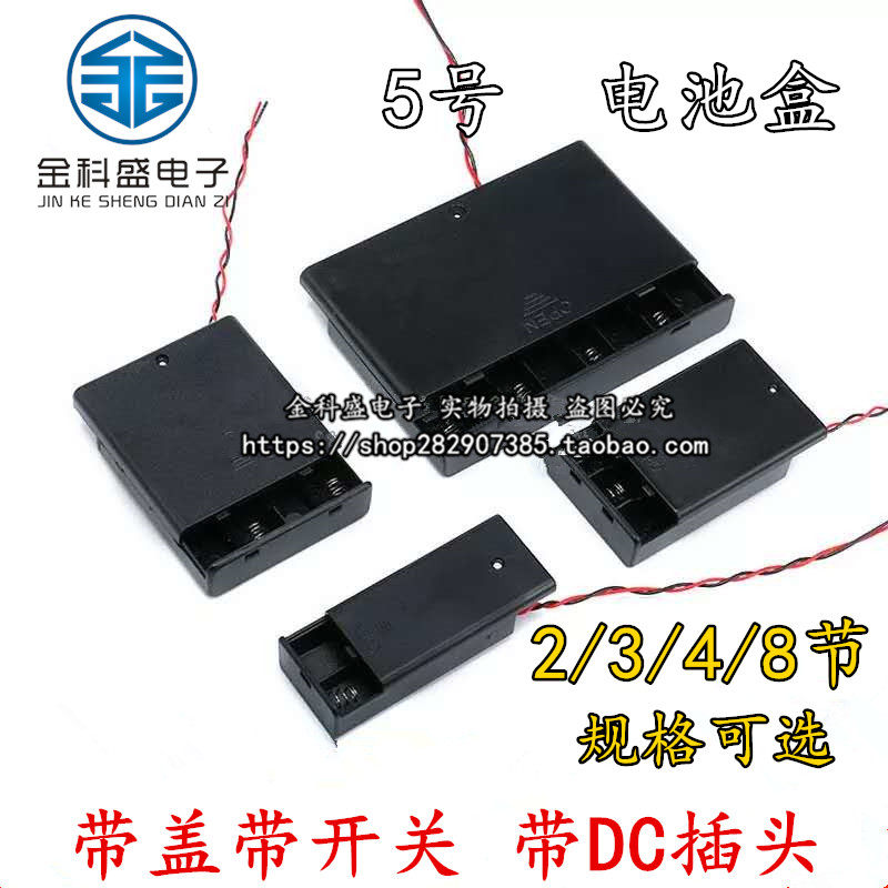 No. 5 fully sealed battery box 2 sections 3 sections 4 sections 8 sections No. 5 with cover and switch with DC plug