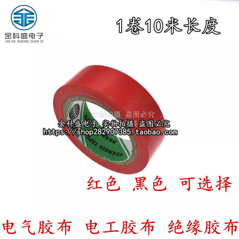 Electrical tape Electrical tape Insulation tape Electrical accessories Electrical tools 10 meters black red