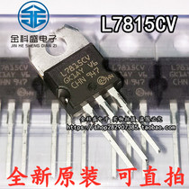 New original imported L7815CV 7812CV 7805CV TO-220 Triple End Regulator CHN Producer