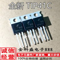Direct plug TIP41C TO-220 New NPN power transistor triode thick sheet can be directly shot