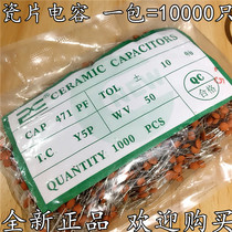 Brand new spot porcelain sheet capacitor 471K 470P porcelain dielectric content magnetic sheet porcelain dielectric capacity 1000 only