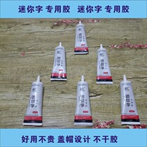 Mini-type glue mini-character special glue mini-word back plate fixing glue sealant bottom plate free from screw without injury