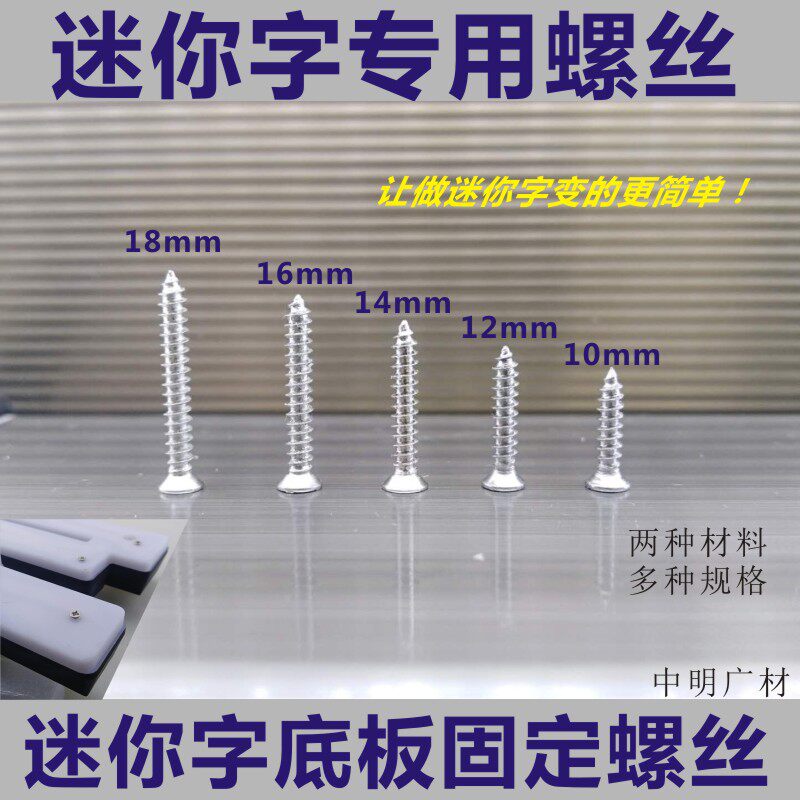 Advertising luminous word mini word screw cross countersunk head special flat head self-tapping bottom plate fixing screw stainless steel