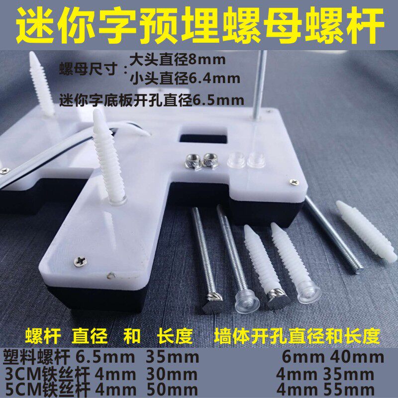 Acrylic mini-word pre-embedded nut stud advertisement luminous word mini-word mounting accessories free of work tapping fast