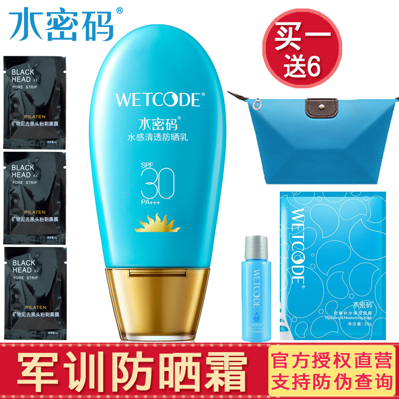 水密码水感清透防晒乳 30倍防晒霜美白补水隔离防水防汗防紫外线