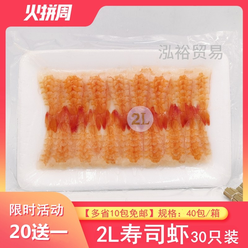 Sushi Material 2L Sushi Shrimp South Mercury Go Sushi Shrimp Shrimp Sushi Sushi Creep Creep