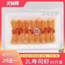 Sushi materials 2L sushi shrimp South American shrimp to head sushi Shrimp Sashimi Shrimp Sushi Shrimp Sushi Shrimp Sushi Cooked Shrimp