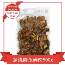  Pu Yaki eel crushed eel seasoned eel meat sushi grilled eel 500g Japanese eel rice eel meat