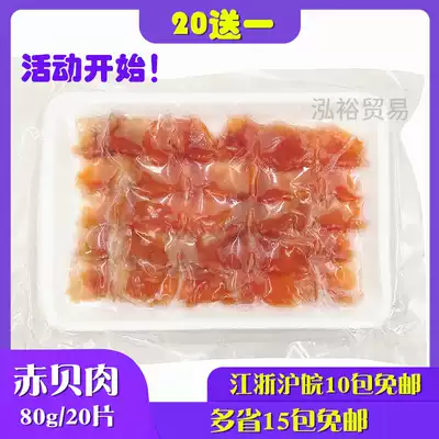 Red shellfish sashimi delicious and refreshing fresh 80g box shellfish products Japanese and Korean cuisine ingredients Ready-to-eat