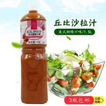 Sushi cuisine Chubby salajuice American sweet and spicy taste 1 5L vegetable salad dressing sushi with sweet and spicy sauce