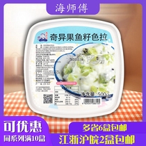 Sushi ingredients warships Sushi material sea master Kiwi fish fish seed salad caeseme 500g