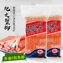  Sushi food ingredients Jiwen boutique crab stick Osaki crab stick Thailand imported crab stick crab meat crab stick 500g