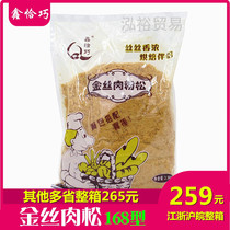 Sushi cuisine Xin just 168-gold dried meat floss 2 5kg of the baked meat balls grasping cake dried meat floss