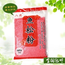 Sushi cuisine eight emerging sakura fen 1kg of dried fish floss powder 1000g hong yu fen 1kg quality assurance