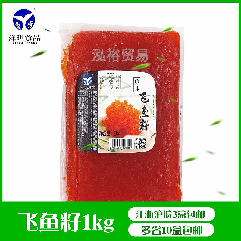 Sushi cuisine Yogi seasoned flying fish roe 1kg large crab roe Red roe crab roe Large granular fish roe