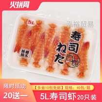 Sushi materials 5L sushi shrimp South American shrimp to head sushi shrimp sashimi sushi shrimp sushi cooked shrimp 20 only