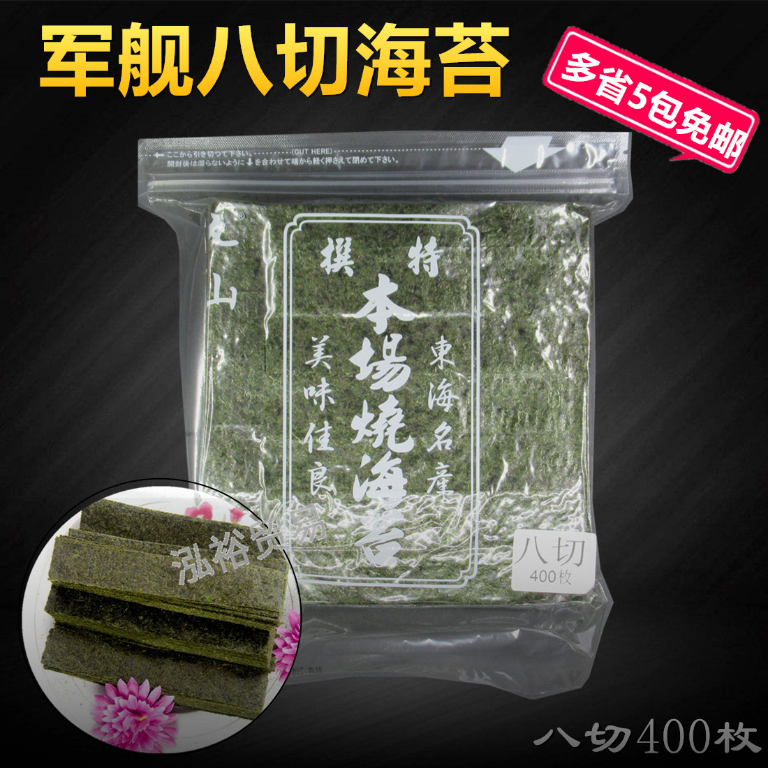 Sushi cuisine Maruyama Hachiko Nori Warship Nori Sushi Strap Seaweed Flakes Sushi Nori 400 pieces
