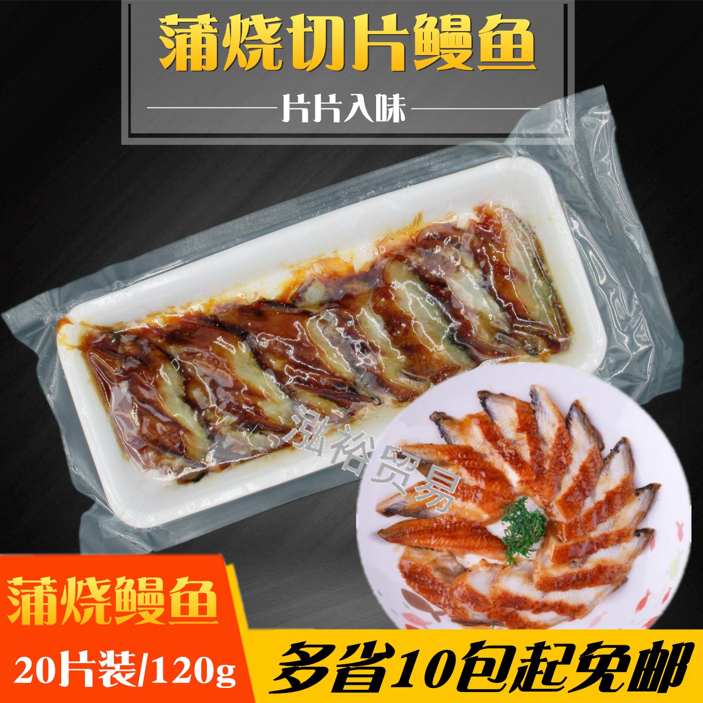 揭秘日式即食蒲烧鳗鱼片:便捷背后的传统美味