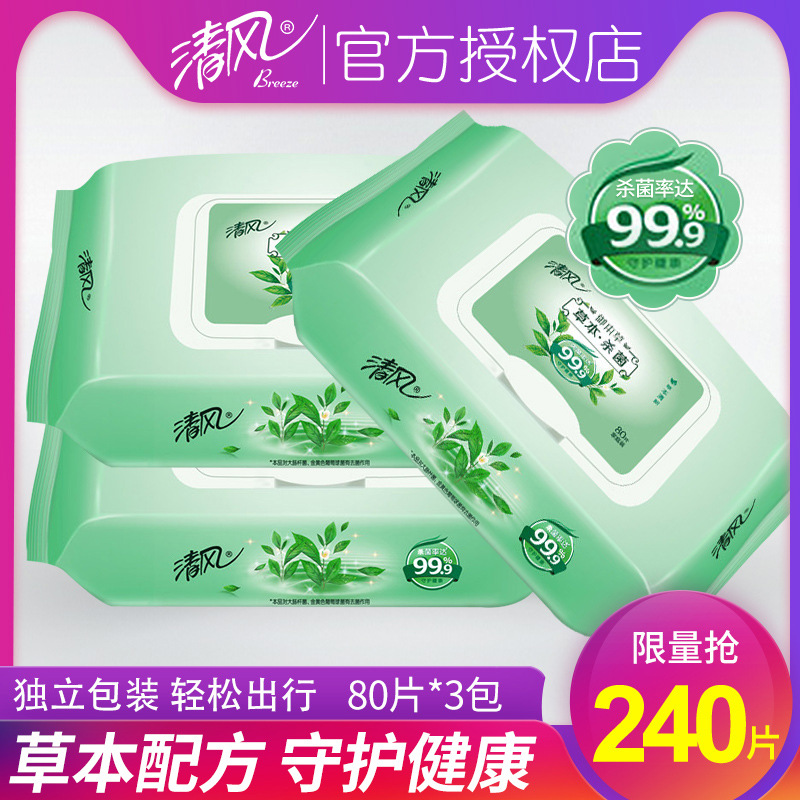 Clear wind germicidal wet towels 80 pieces 3 large packaging rubbed face cleaning face cleaning and cleaning with disposable damp paper towels