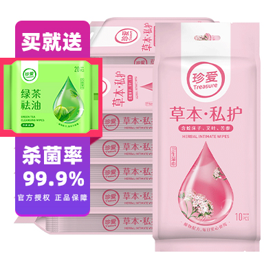 Cherish adult men's and women's private parts cleaning wet paper towel 10 pieces of independent pack 10 small bags of private parts nursing room paper towel