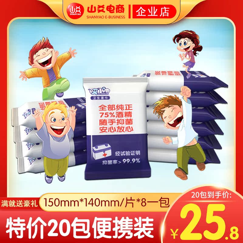 75% Alcohol Wet Wipes 20 Small packets of portable carry-on disinfection wet towels Students Sterilized Wet Tissues