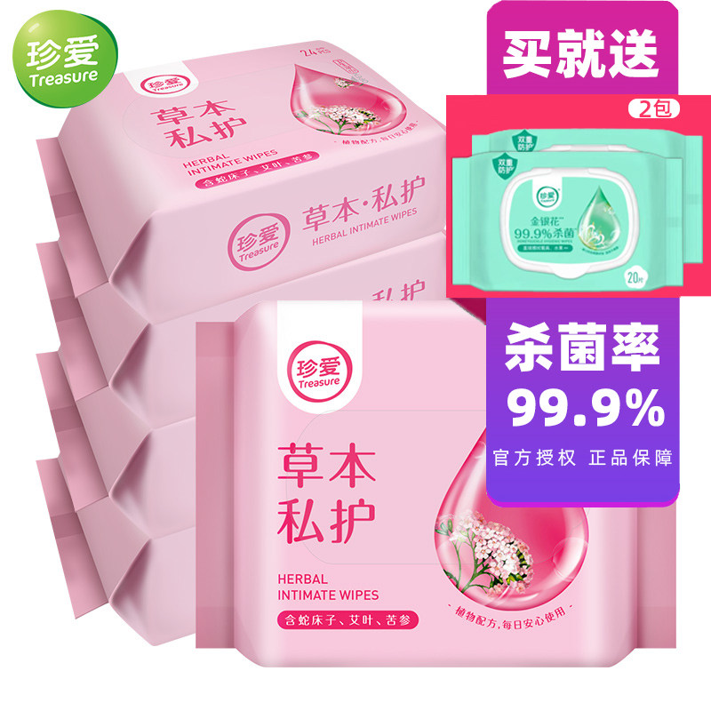 Precious herbage Private wet paper towels 24 pieces 5 packets ladies menstrual gestation Men's adult room things wet paper towels