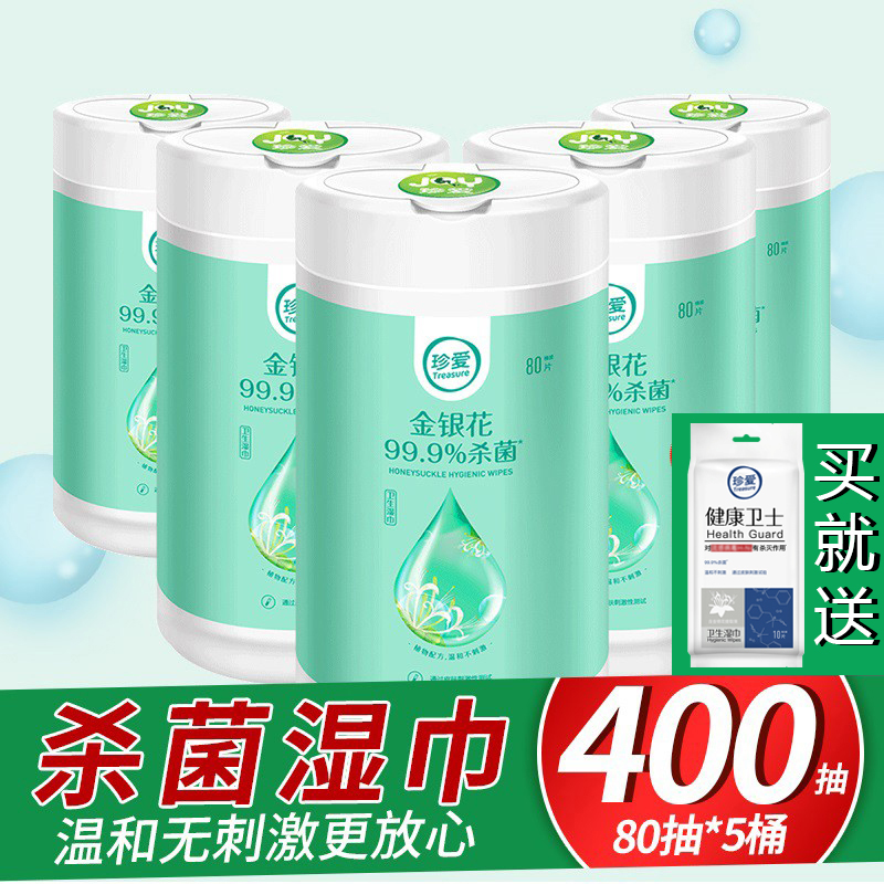 Precious wet wipes sanitary germicidal 80 slices * 5 barren clothes for adults Home large packaging Honeysuckle Extracts Wet Tissues
