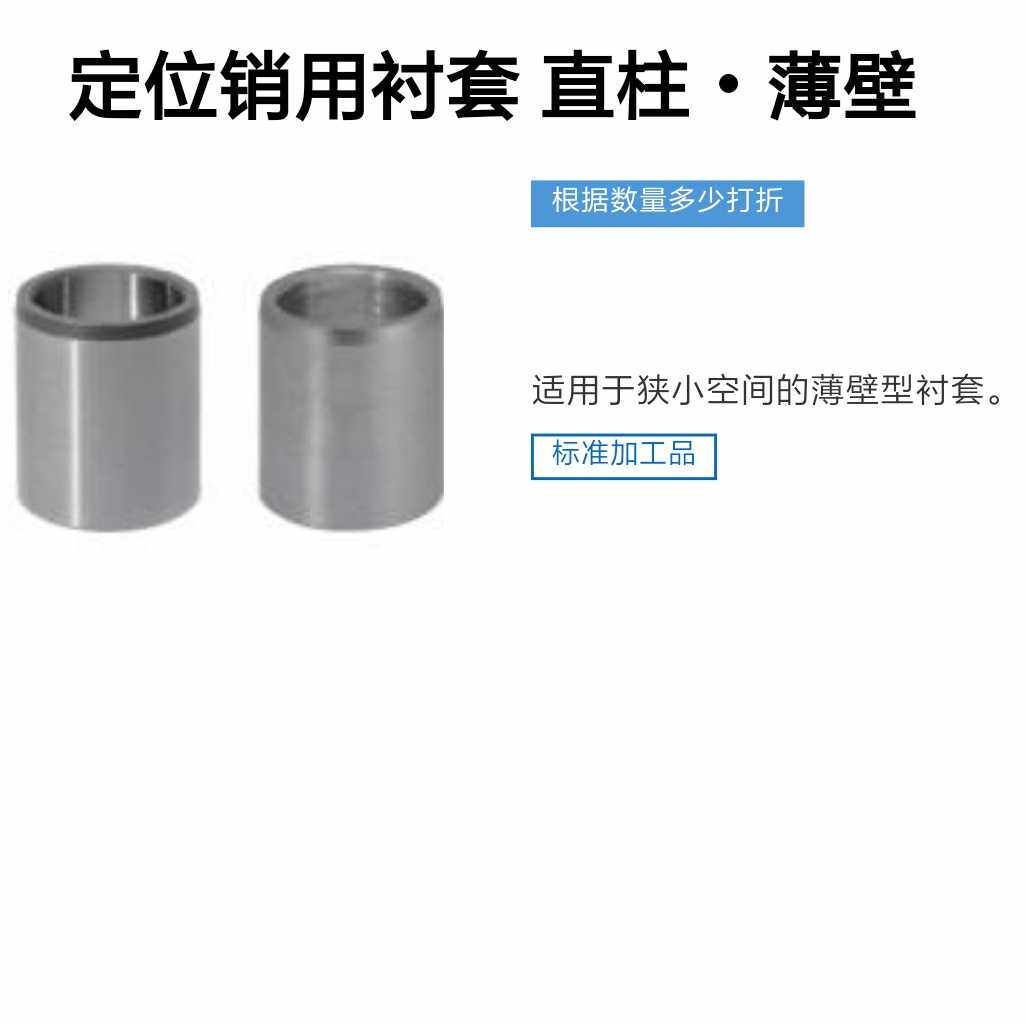 Bushing for positioning pins Straight column Thin wall JBAUP 3 4 5 6 8 10 12 13 15 16 20 25
