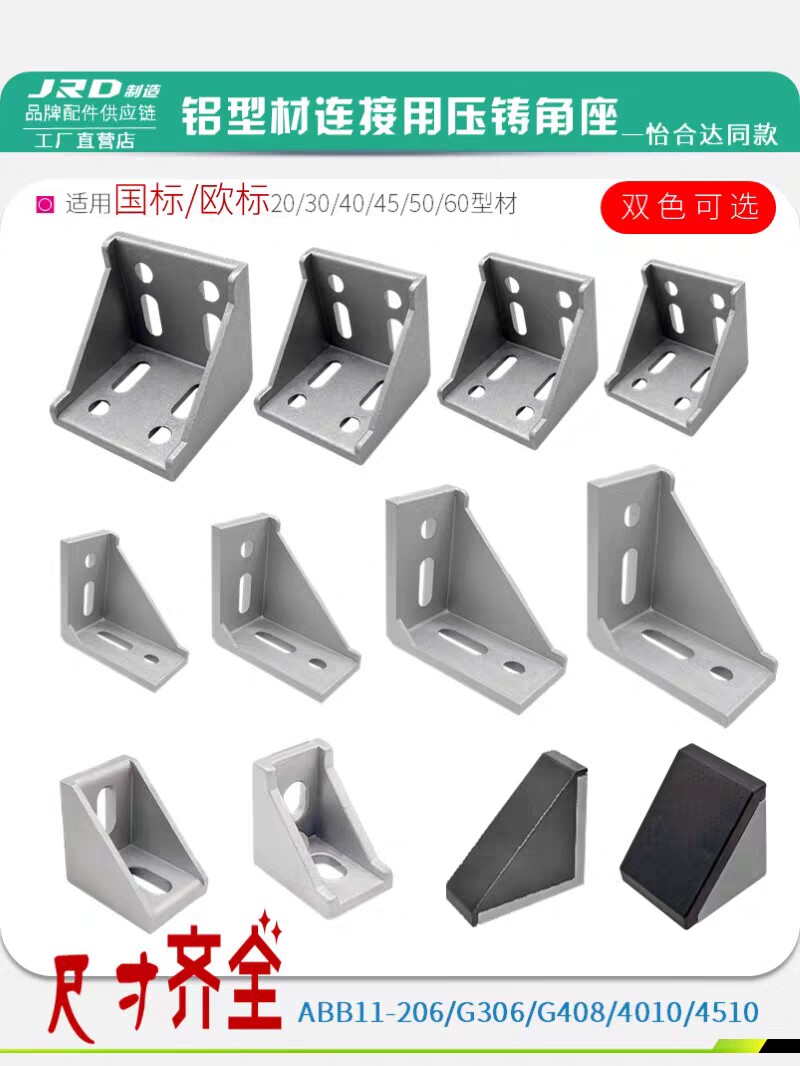 ABB11-G408-8080/G4010/G4510 加厚角码固定件90度角座连接件