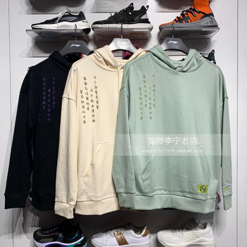 Li Ning sweater Tanabata Valentine's Day Qiaoxi 2020 Autumn fashion loose hooded pullover sportswear AWDQ475