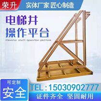 Standardized Elevator Well Operation Platform Construction Site Overhanging Type Detachable Professional Stereotyped Discharge Formwork Support