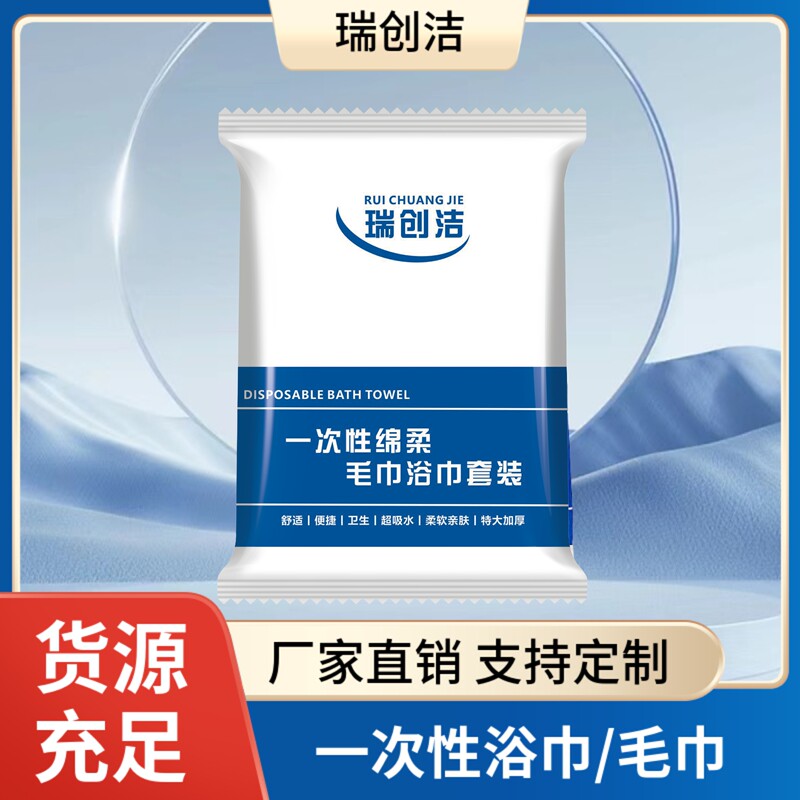 Ruichuangjie Disposable Bath Towel Travel Household Disposable Towel Compressed Pure Cotton Enlarged Travel Hotel Supplies