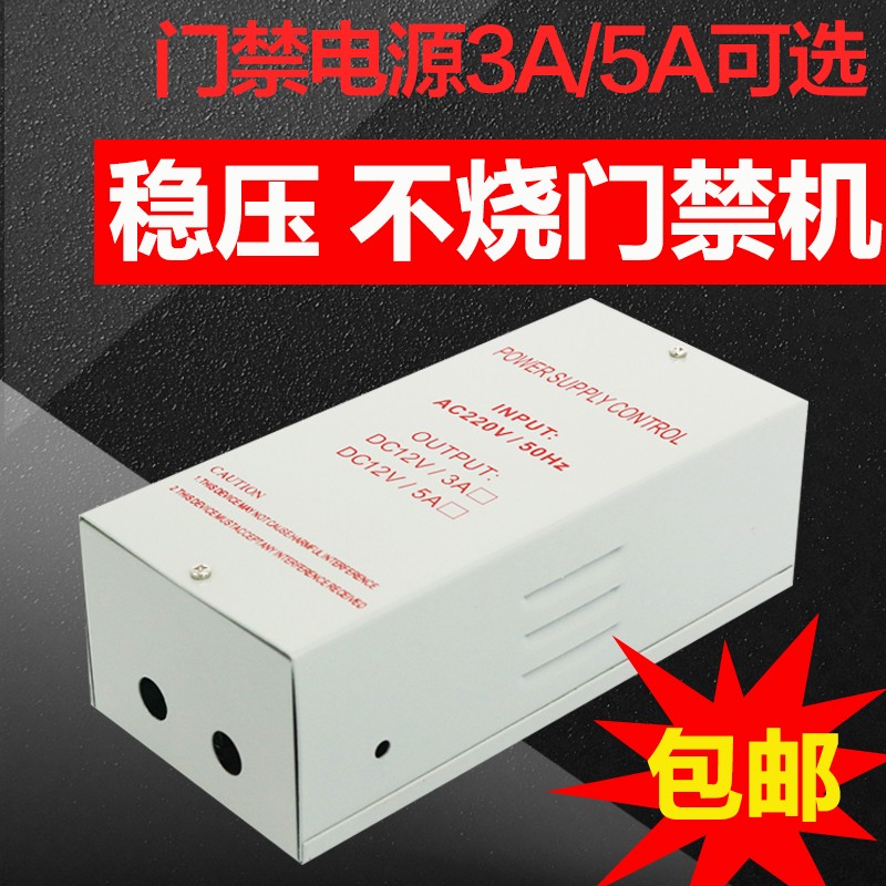 Access control power 12v5a access control special power access power supply circuit board 12v3a Access control power supply 12v7a