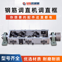 Rebar straightening machine straightening frame assembly six-wheel eight-wheel automatic CNC hydraulic straightening wheel straightening machine accessories