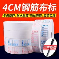 4cm wide easy to tear waterproof and wear-resistant environmental protection steel bar cloth thick label paper steel fittings 200 meters