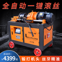 Steel bar straight thread stripping machine automatic steel bar thread rolling wheel blade HGS--40 thread rolling machine