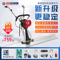 Zhenping ruler concrete leveling machine electric leveling machine gasoline engine light up leveling cement pavement flat vibration ruler
