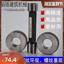 Steel sleeve through-stop gauge Detection thread gauge Straight thread 75 degree plug gauge Ring gauge gauge with certificate of conformity