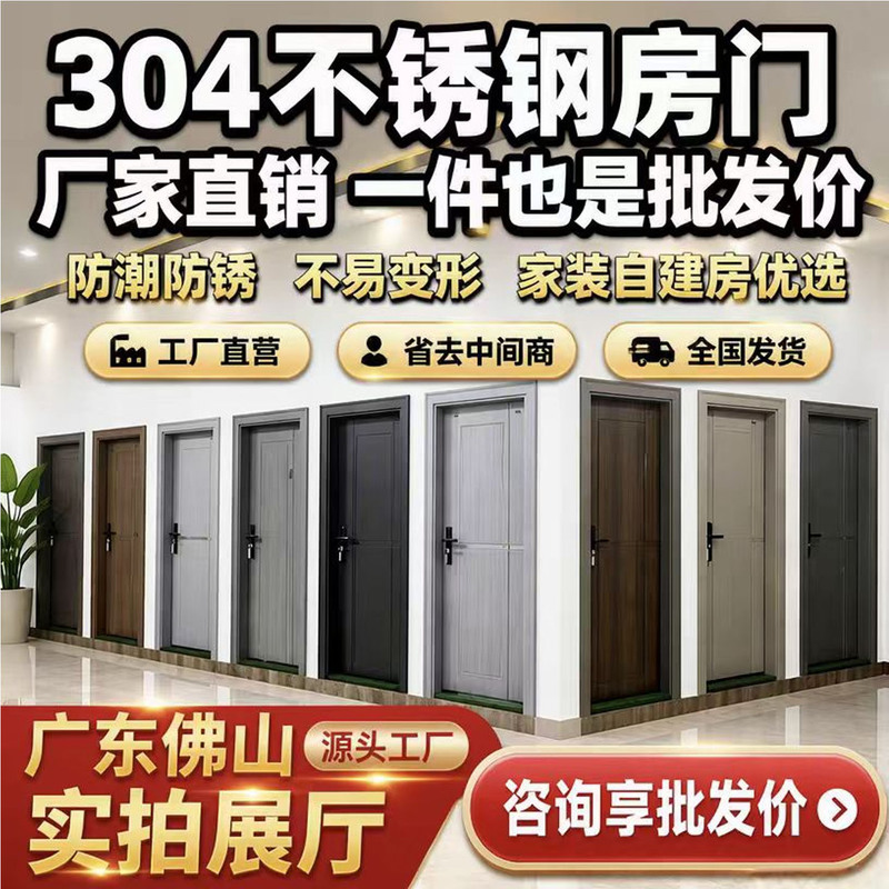 Stainless Steel 304 Indoor Door, Moisture-Proof and Rust-Proof, for Home Use, Self-Built Houses, Room Doors, Project Doors, Apartment Doors, Office Doors Stainless Steel 304 Indoor Door, Moisture-Proof and Rust-Proof, for Home Use, Self-Built Houses, Room Doors, Project Doors, Apartment Doors, Office Doors