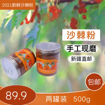 Sea buckthorn fruit powder Xinjiang specialty no added no extraction new goods 500g canned pure wild small fruit sea buckthorn juice fruit oil