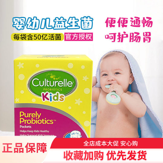 美国culturelle康萃乐儿童益生菌宝宝粉剂婴幼儿肠胃呵护30袋/盒
