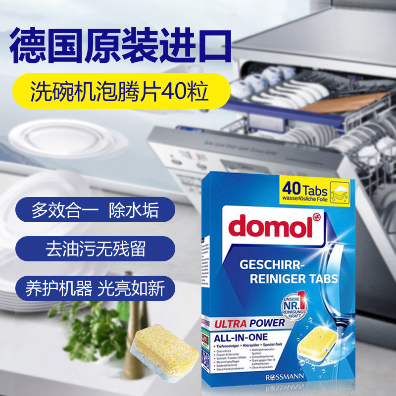 German imports domol dishwashing block cutlery to oil stain dishwasher special washing cleanser sparkling ingots too