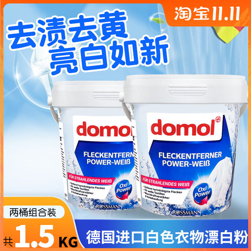Germany imported domol white powder shirt strong yellow to mold household washing powder white clothing bleach