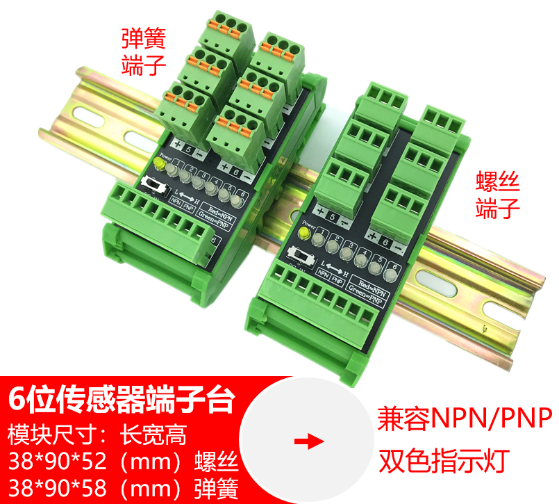 6-way proximity switch sensor terminal block two-wire three-wire PLC input module photoelectric adapter board NPN PNP PNP