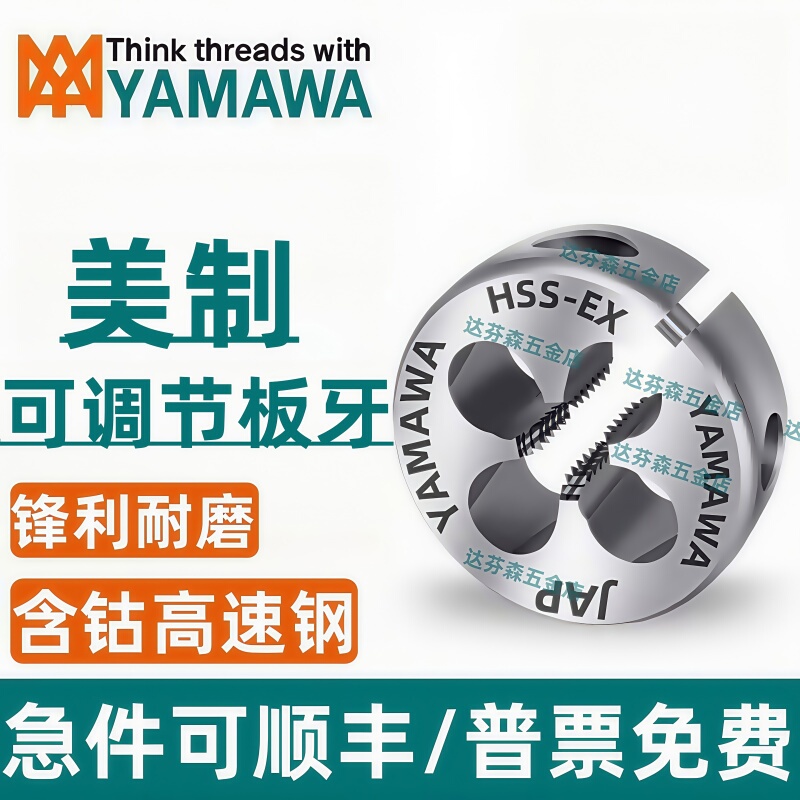 Japanese Imported Yamawa Die Containing Cobalt for Stainless Steel, Adjustable American Standard Round Die 0-80Un-Unc3-4-10