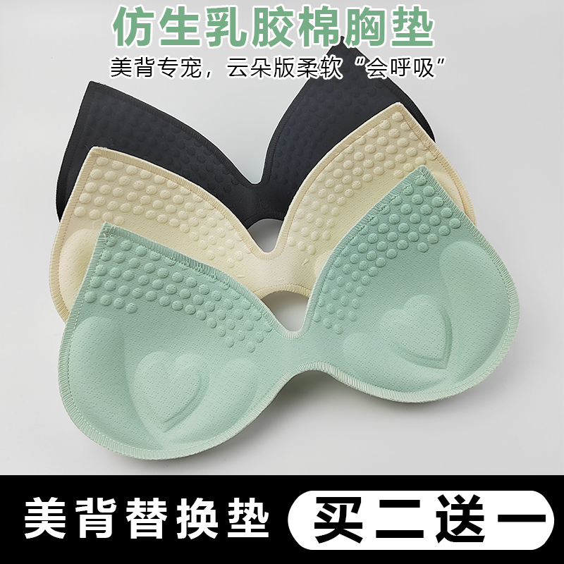 Latex breast cushion slip with small chest plasters specially thickened gathering and large motion underwear lining replaced breathable breathable