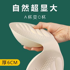 External Latex Breast Pads Inserts, Thickened for Small or Flat Chests, Special Bra Inserts, Inner Lining for Underwear, Beautiful Back, Fake Breast Enhancer